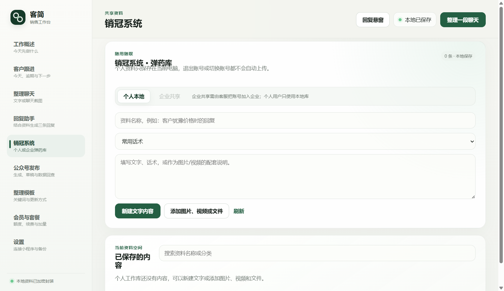 客简AI销冠系统与弹药库真实界面
